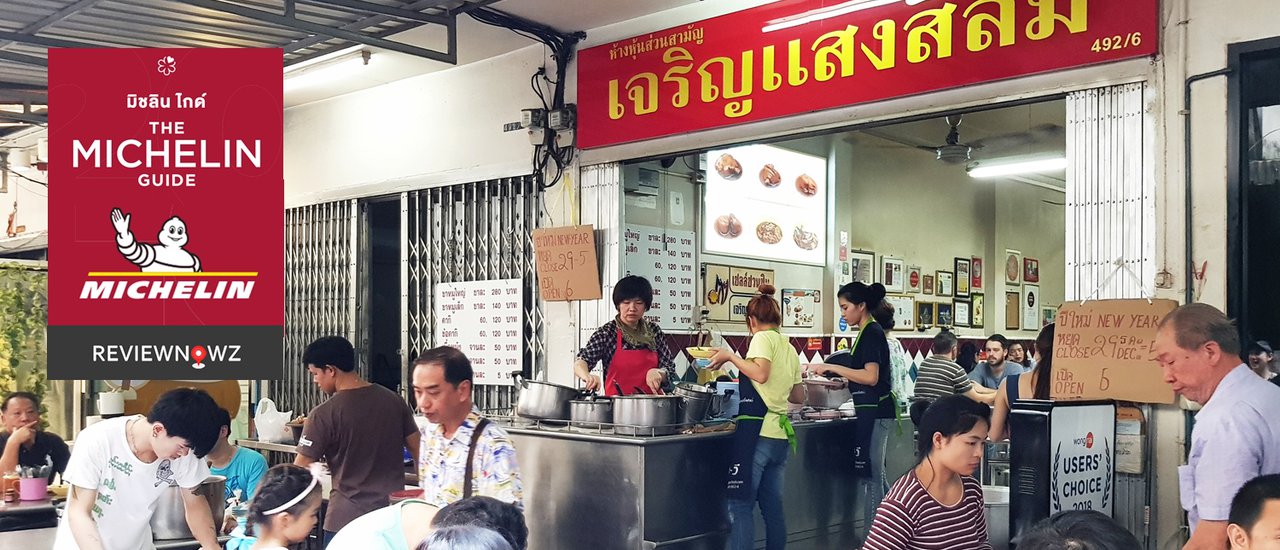 cover ความอร่อยแบบคลาสสิคกับขาหมู 60 ปี เจ้าของมิชลิน 2 ปีซ้อนที่ เจริญแสงสีลม