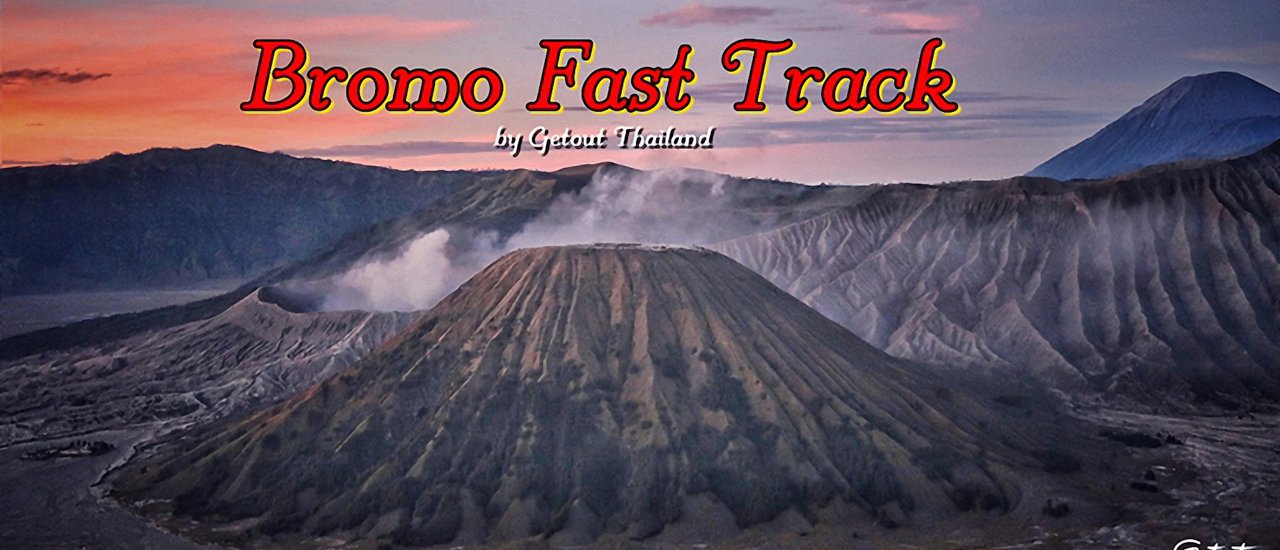 cover *B r o m o__F a s t__T r a c k * 2 day 1 night ชาตินี้ฉันต้องไป Bromo ให้ได้ !! 4000 บาท (ไม่รวมตั้วเครื่องบิน) ^ ^
