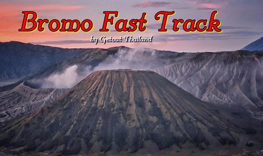 cover *B r o m o__F a s t__T r a c k * 2 day 1 night ชาตินี้ฉันต้องไป Bromo ให้ได้ !! 4000 บาท (ไม่รวมตั้วเครื่องบิน) ^ ^