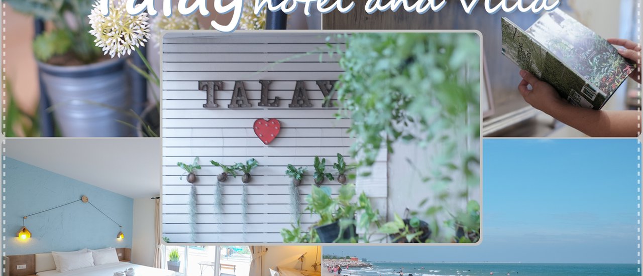 cover ที่พักติดหาดชะอำ Talay Hotel and Villa