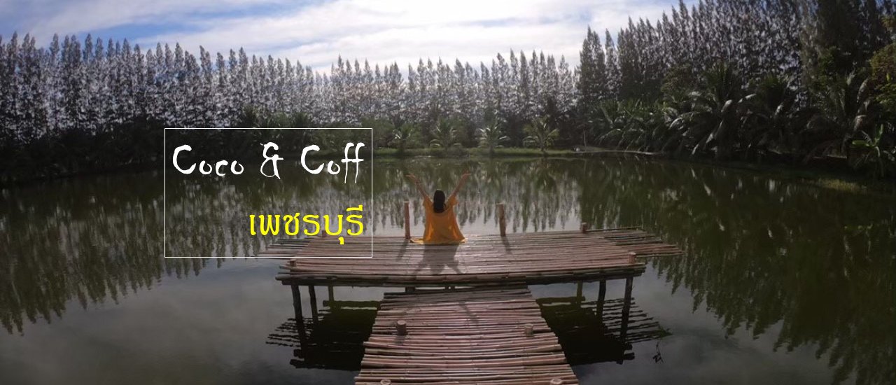 cover coco&coff @เพชรบุรี