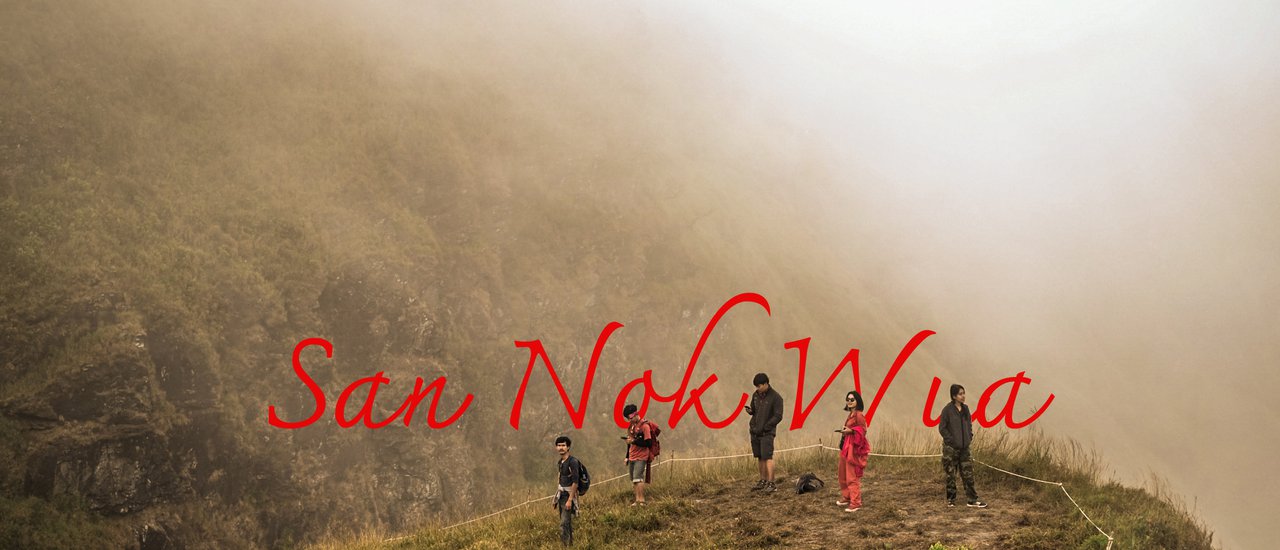 cover สันหนอกวัว สิ้นปีกับวันฟ้าปิด