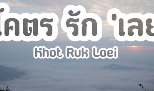 Cover โคตร รัก 'เลย'...