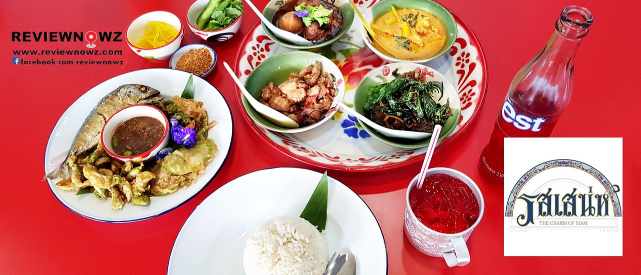 cover ร้านข้าวแกงที่มาแรงที่สุดในยุคนี้ กับความอร่อยแบบไทยๆสุดละเมียดในราคาเริ่มต้น 49 บาทที่ รสเสน่ห์ ร.ศ.155