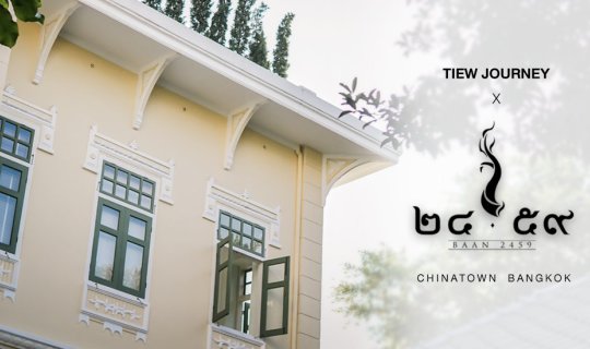 cover TiewJourney x Baan ๒๔๕๙
