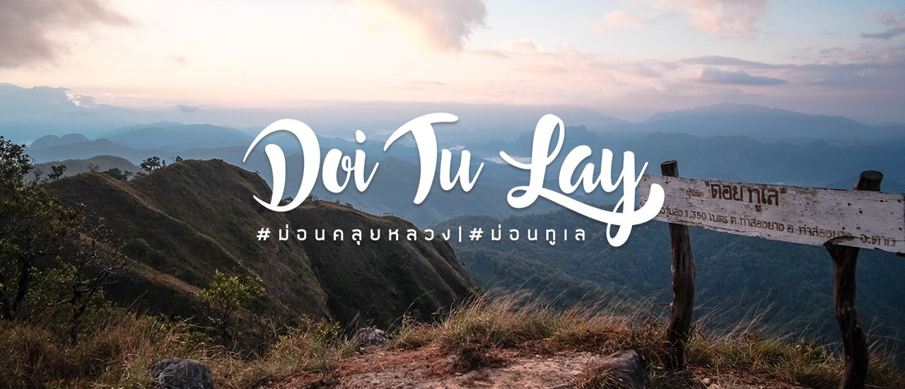 cover ม่อนคลุยหลวง - ดอยทูเล , ฉบับเดินขึ้นทางง่าย