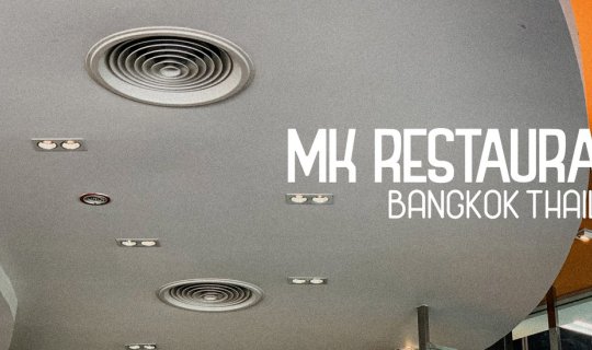 cover ร้านอาหารที่มีสาขาทั่วประเทศ ไม่ว่าใครก็สามารถทานได้ | MK Restaurant