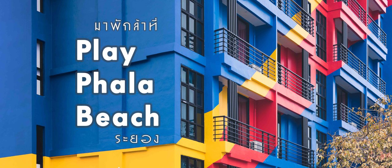cover มาพักล้าที่...Play Phala Beach Resort
