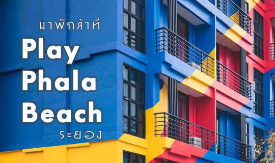 cover มาพักล้าที่...Play Phala Beach Resort