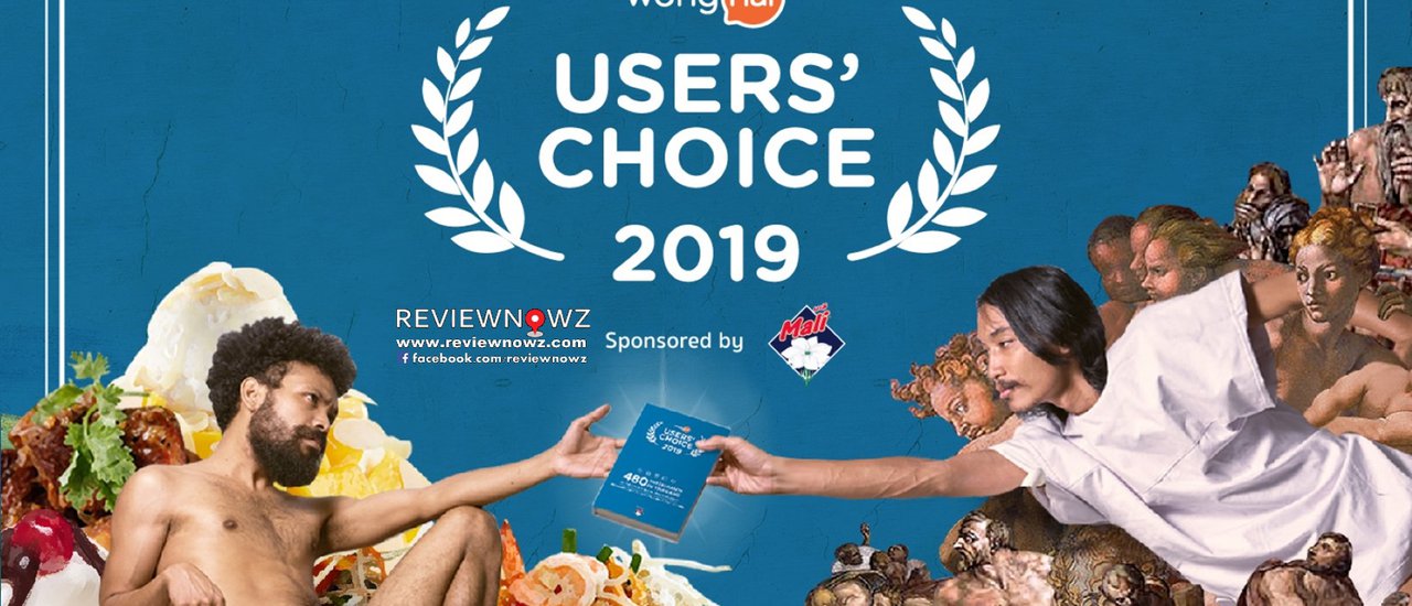 cover ประกาศผล Wongnai Users’ Choice 2019 กับ 480 สุดยอดร้านอาหารจากทั่วประเทศ