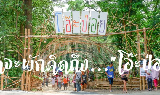 Cover คิดจะพักคิดถึง..."โอ๊ะป่อย"...