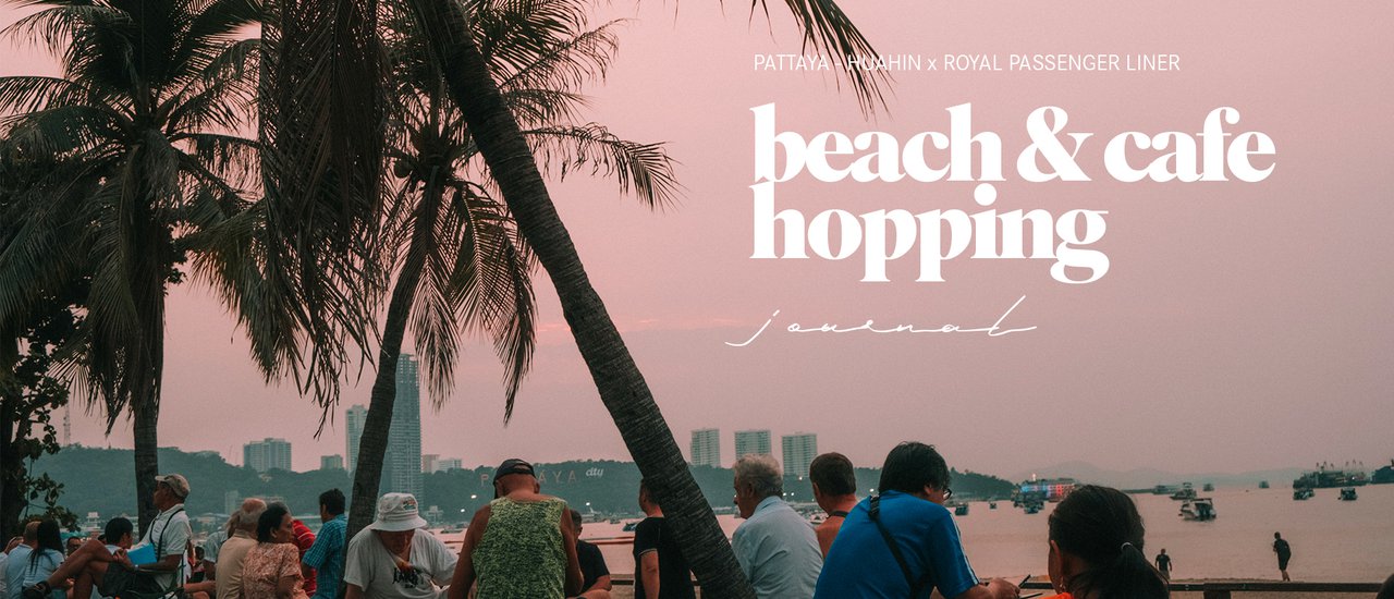 cover PATTAYA x HUAHIN | ไปหนึ่งได้ถึงสอง ชิลล์ริมทะเล นั่งคาเฟ่จิบกาแฟ ล่องเรือไปกับ Royal Passenger Liner