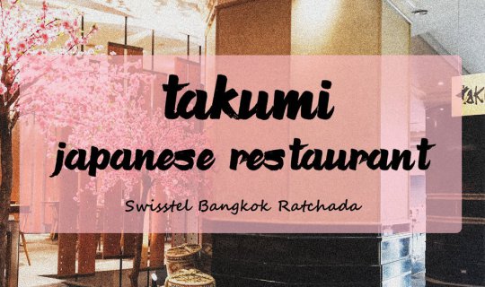 Cover Takumi Japanese Restaurant บุฟเฟ่ต์อาหารญี่ปุ่น ที่สายกินห้ามพลาด!!...