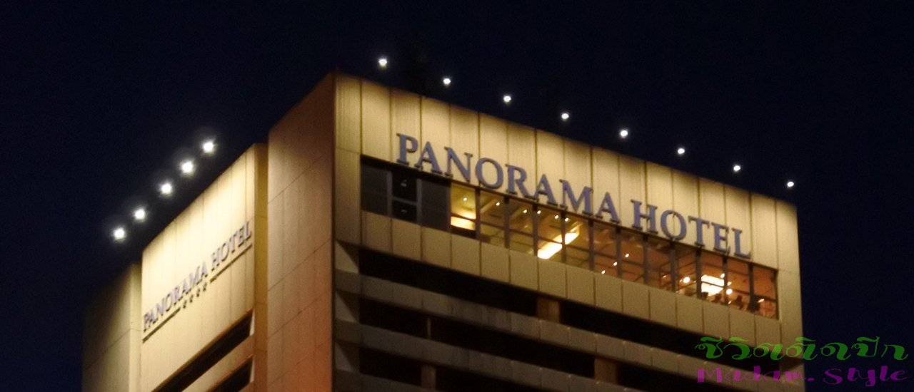 cover ไปปรากทั้งที ต้องพัก Panorama Hotel
