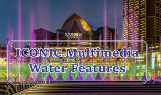 cover ไปดู  “ICONIC Multimedia Water Features” ระบำสายน้ำผสมผสานแสง สี เสียง และมัลติมีเดีย ที่ยาวที่สุดในเอเชียตะวันออกเฉียงใต้ที่ ICON SIAM