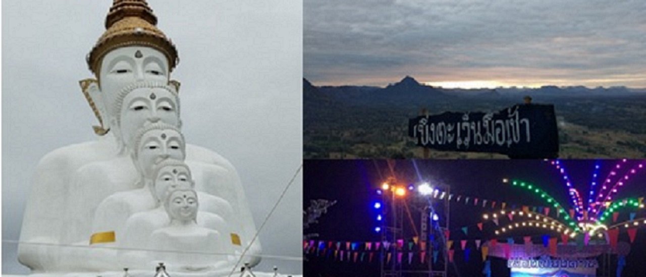 cover เบิ่งตะเว็นมื้อเช้า Count Down 2019 ที่เชียงคาน