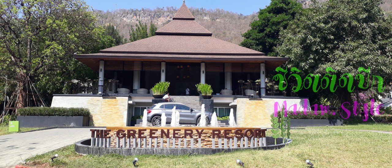 cover พักง่ายนอนสบาย กรีนเนอรี่รีสอร์ท เขาใหญ่