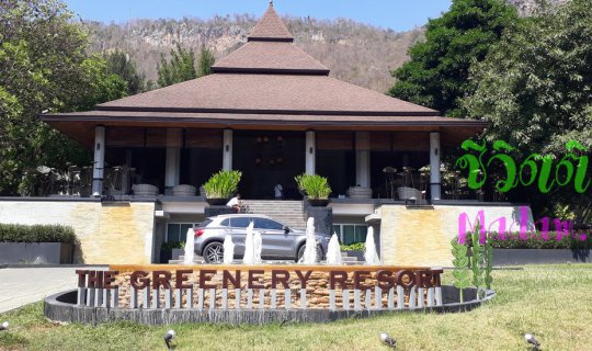 cover พักง่ายนอนสบาย กรีนเนอรี่รีสอร์ท เขาใหญ่