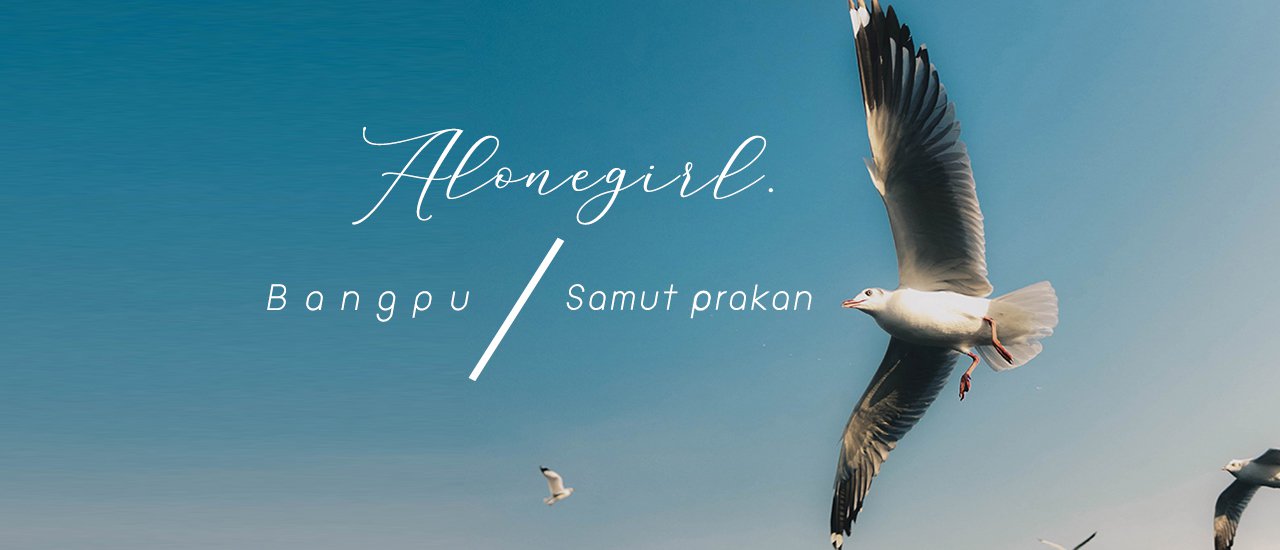 cover ไปเที่ยวกับเราไหมที่ •𝐁𝐚𝐧𝐠𝐩𝐮 𝐑𝐞𝐜𝐫𝐞𝐚𝐭𝐢𝐨𝐧 𝐂𝐞𝐧𝐭𝐞𝐫• (สถานตากอากาศบางปู)