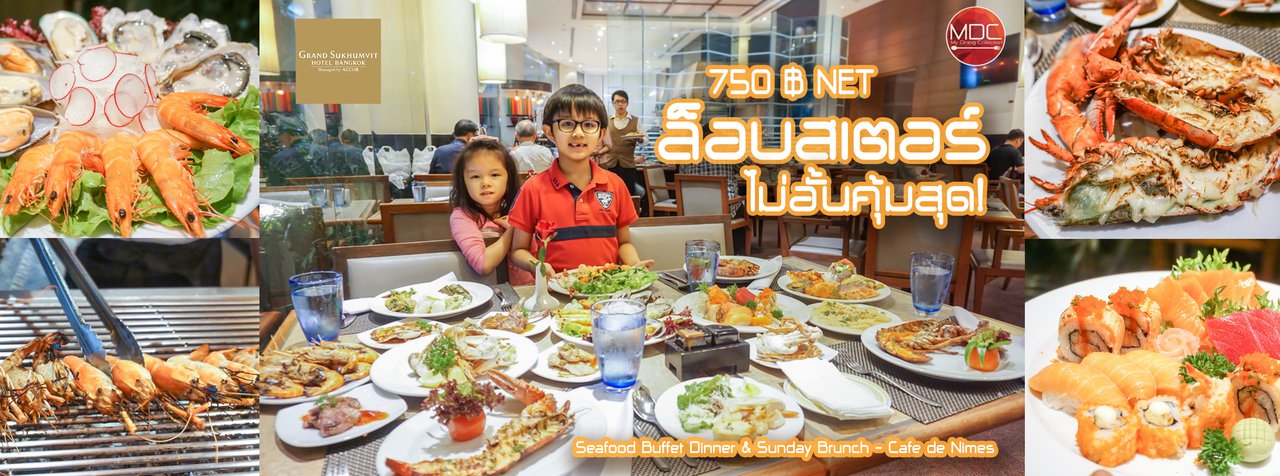 cover ด่วนก่อนปรับราคา! 750 บาทเน็ต ล็อบเตอร์ไม่อั้นอิ่มคุ้ม Seafood Buffet Dinner - Café de Nimes @ Grand Sukhumvit Hotel Bangkok