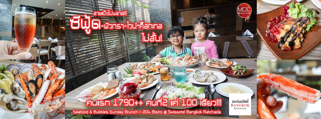 cover สายแข็งไม่พลาด!!! ซีฟู้ดพร้อมสปาร์คกลิ้งไวน์ และค็อกเทลไม่อั้นกับ Seafood & Bubbles Sunday Brunch - 204 Bistro @ Swissôtel bangkok ratchada