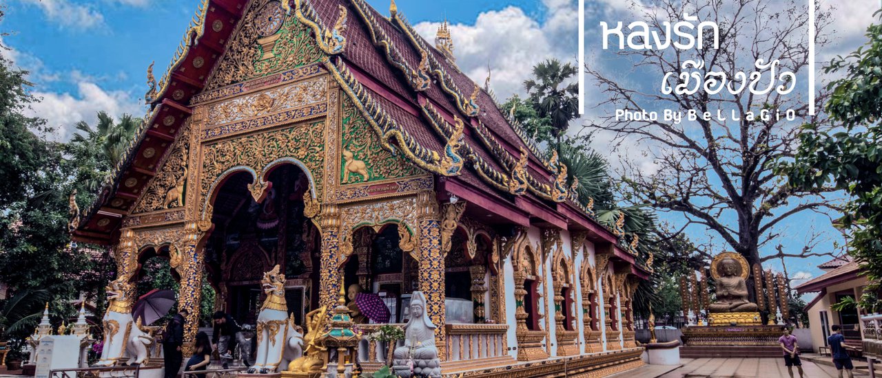 cover -- ห ล ง รั ก เ มื อ ง ปั ว ---