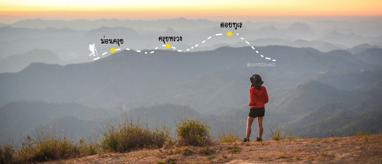 cover ม่อนคลุย คลุยหลวง ดอยทูเล 3วัน 2 คืน