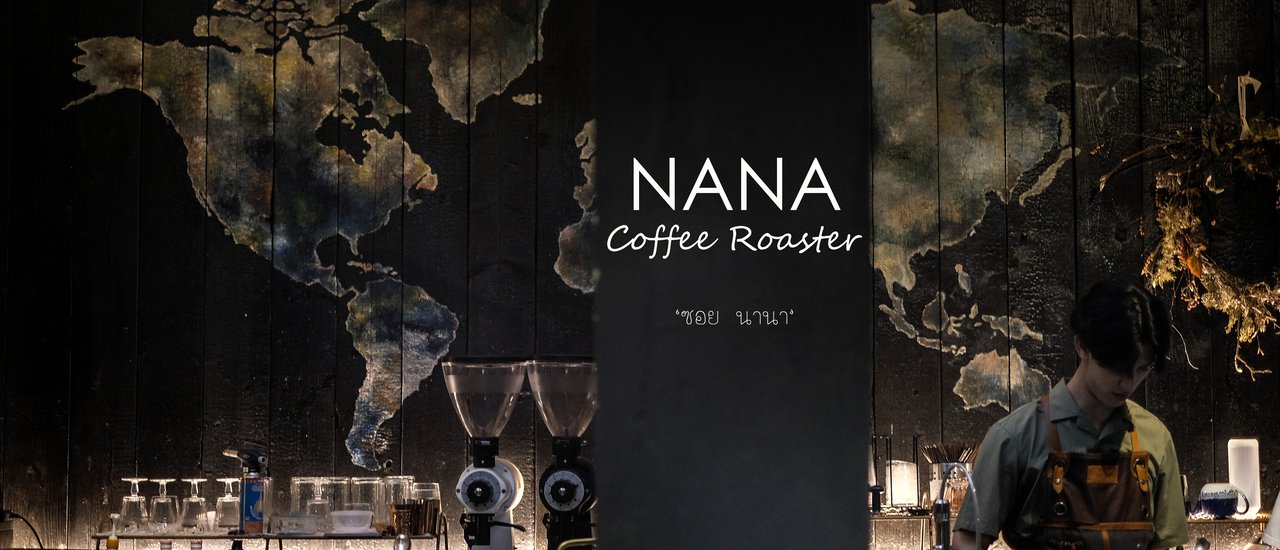 cover นี่ไง! 'NANA COFFEE ROASTER'