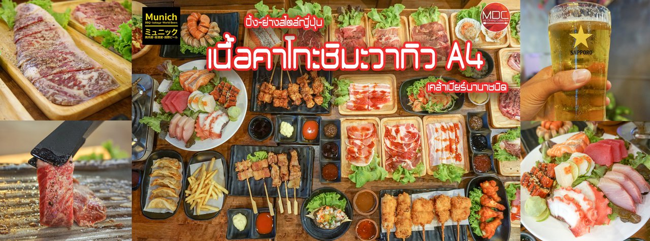 cover เนื้อคาโกะชิมะวากิว A4 ปิ้ง-ย่างสไตล์ญี่ปุ่น เคล้าเบียร์นานาชนิด - Munich BBQ & Beer Warehouse สุขุมวิท 26