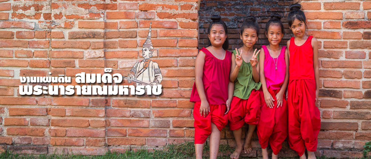 cover นุ่งโจม ห่มสไบ ไปเที่ยวงานสมเด็จพระนารายณ์มหาราช