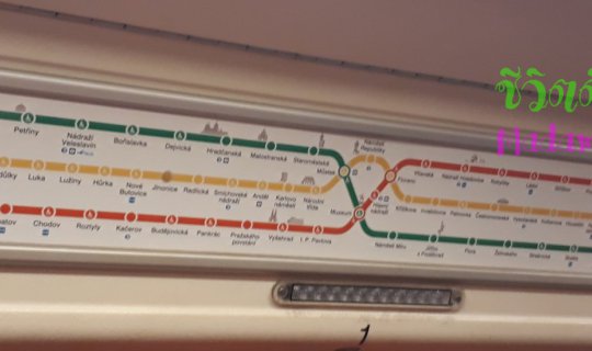 Cover การเดินทางในปราก สะดวกแค่ไหนไปดูกัน...