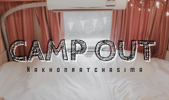 cover [[ เบื่อแล้วห้องสี่เหลี่ยม... มานอนรถบ้านกันเถอะ @Camp Out Korat ]]