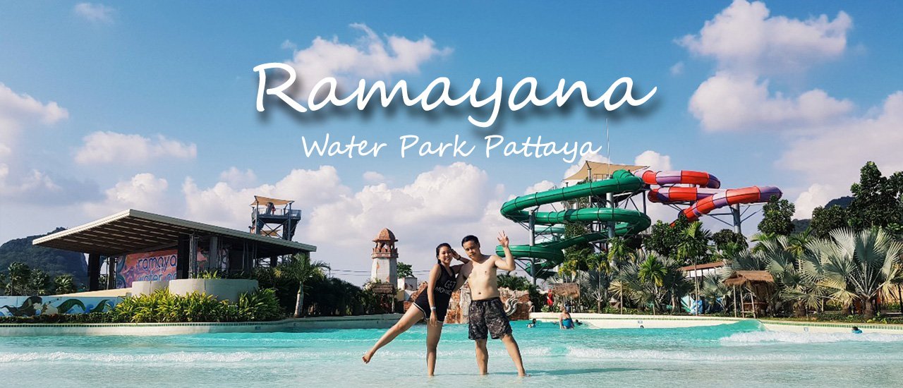 cover ซ่าส์ แบบสั่นๆ ที่สวนน้ำรามายณะ พัทยา