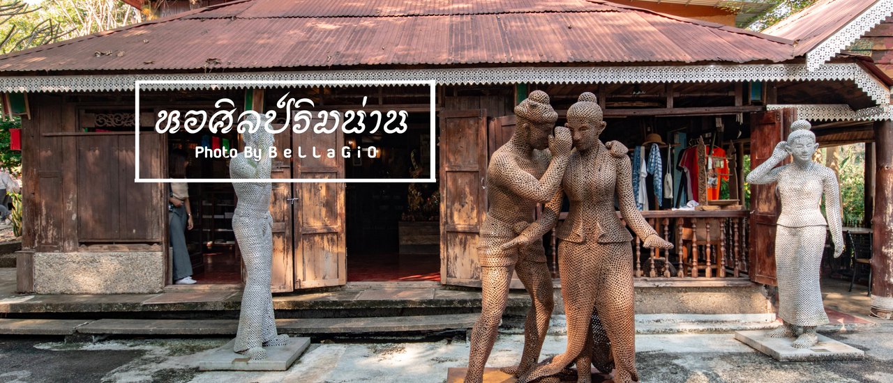 cover หอศิลป์ ริมน่าน