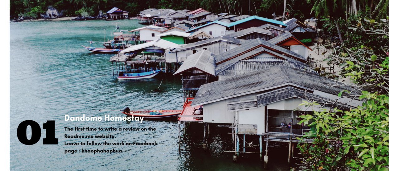 cover "แดนโดมโฮมสเตย์"พักจากเขา มาเมาคลื่น @แดนโดมโฮมสเตย์ จังหวัดชุมพร