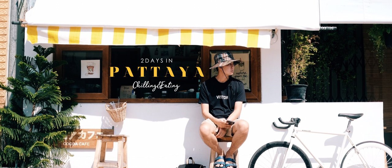 cover กินแล้วก็นอน ที่พัทยา เบาๆ 2 วัน 1 คืน