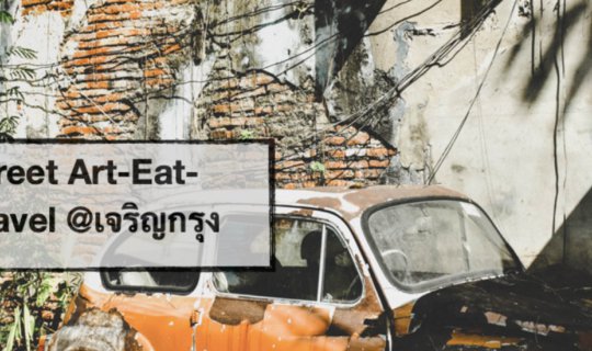 Cover Street Art-Eat-Travel เจริญกรุง...
