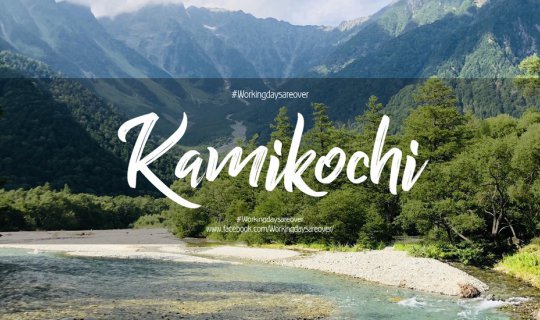 Cover 16 : 9 สวรรค์ของสายธรรมชาติ : คามิโคจิ(Kamikochi) หน้าร้อน...