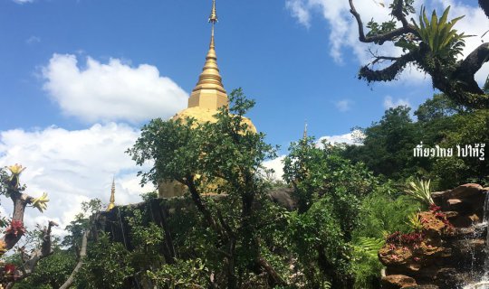 Cover เที่ยวไทย ไปให้รู้  สกลนคร...