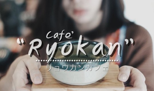 cover Ryokan Cafe :: คาเฟ่สไตล์ญี่ปุ่น ไม่ต้องไปถึงญี่ปุ่น ... ก็ฟินได้แค่เชียงราย ::