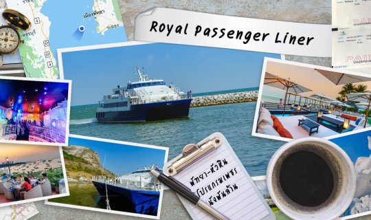cover เรื่องเล่าจากอ่าวไทย เรือเฟอร์รี่พัทยา-หัวหิน Royal Passenger Liner ประสบการณ์ใหม่ที่คนไทยไม่ควรพลาด