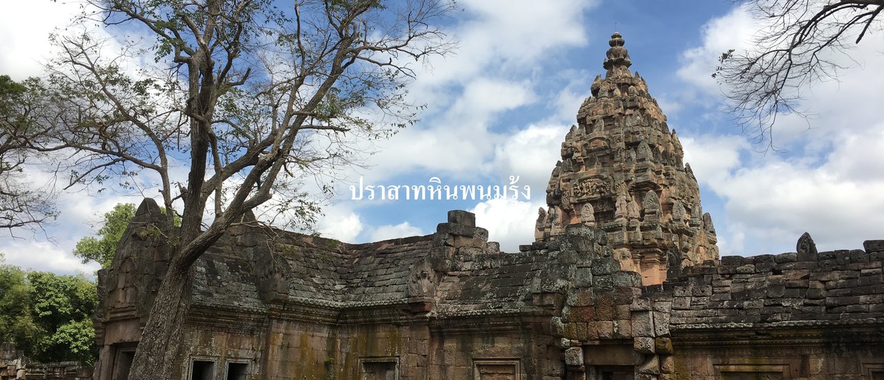 cover ปราสาทหินพนมรุ้ง