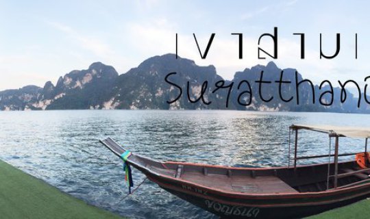 cover เขาสามเกลอ เผลอแป๊บเดียว