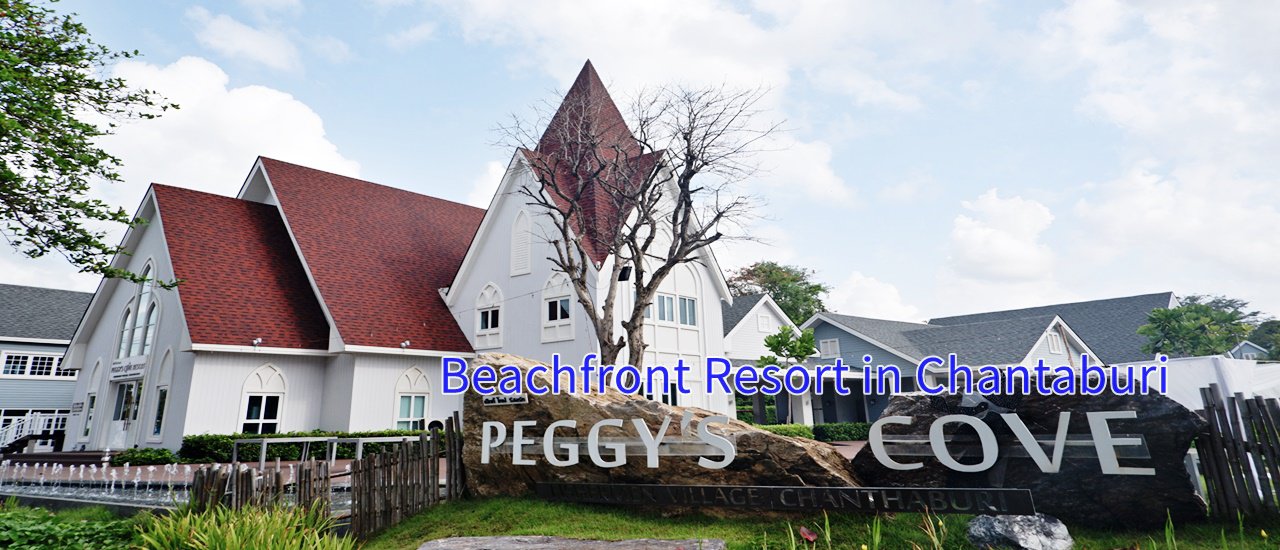 cover เที่ยวเมืองจันทน์ ที่ Peggy's Cove Resort หาดคุ้งวิมาน ที่เดียวอยู่ !!!