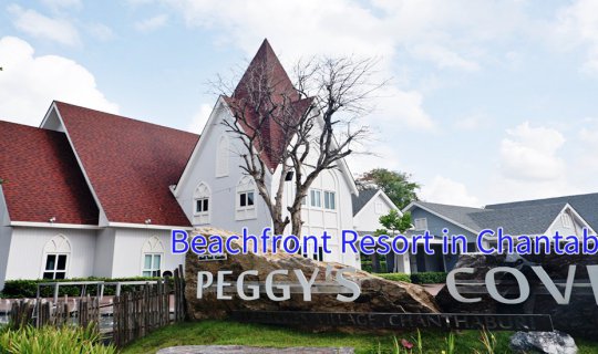 cover เที่ยวเมืองจันทน์ ที่ Peggy's Cove Resort หาดคุ้งวิมาน ที่เดียวอยู่ !!!