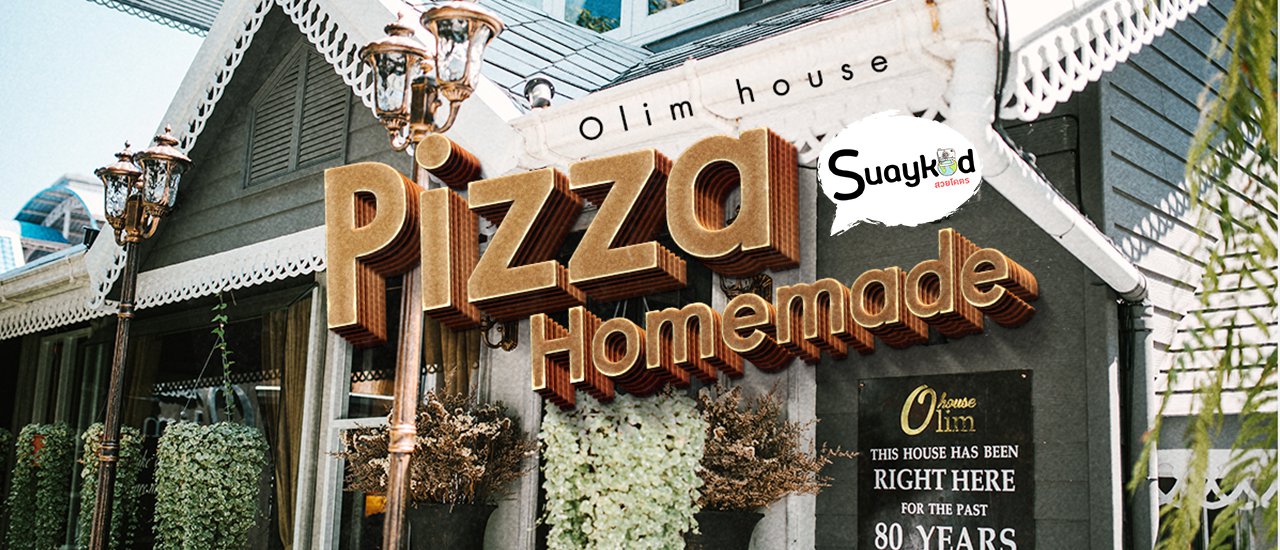 cover ร้านพิซซ่าดูแพง แต่ราคาไม่แรงเว่อร์วัง