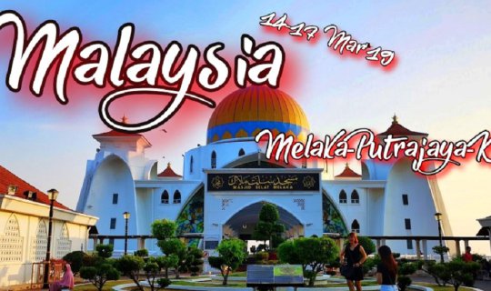 cover มาเลเซีย เพลียแดด ไม่เพลียใจ ตอน มาละก๊ะ มะละกาาา