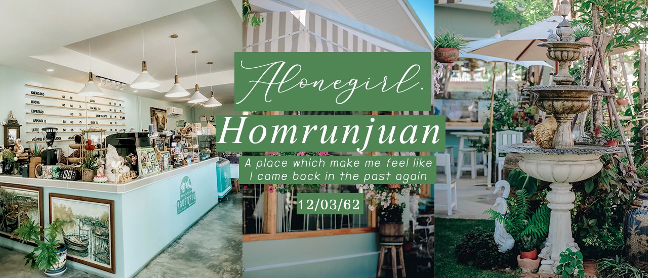 cover 𝐇𝐨𝐦𝐫𝐮𝐧𝐣𝐮𝐚𝐧 I คอขนมไทยต้องมาโดน