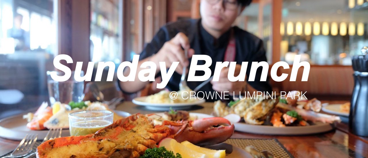 cover Sunday Brunch กุ้งล็อบสเตอร์ในวันหยุดชิวๆ