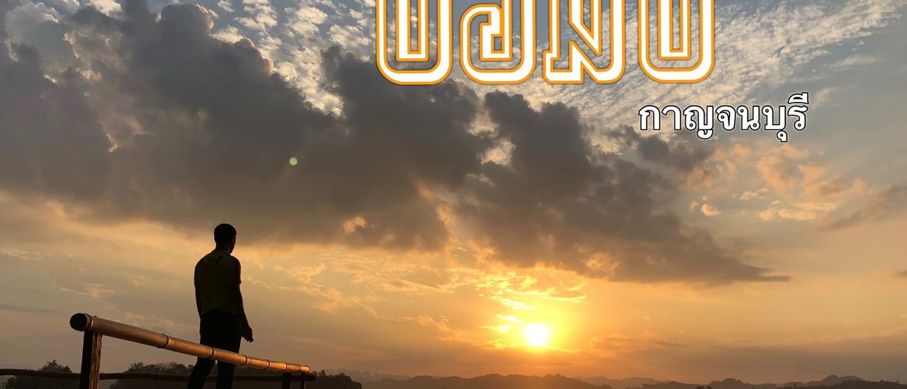 cover ป้อมปี่(อุทยานแห่งชาติเขาแหลม)